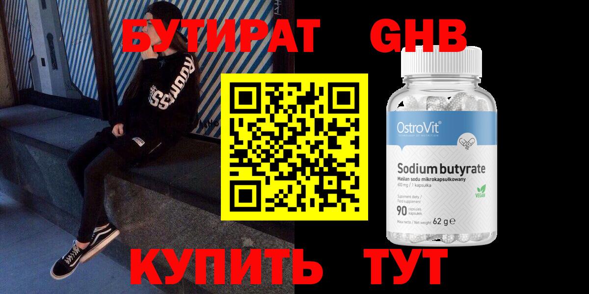 Чернушка  Бутират Butirat  БУТИРАТ  Вход с VPN 