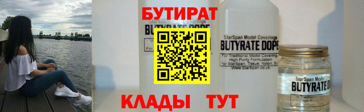 Бутират вода Чернушка