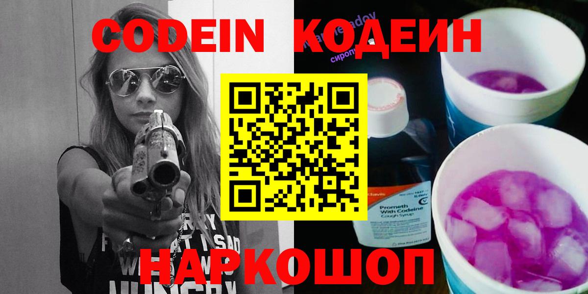 Кодеиновый сироп Lean Purple Drank Чернушка