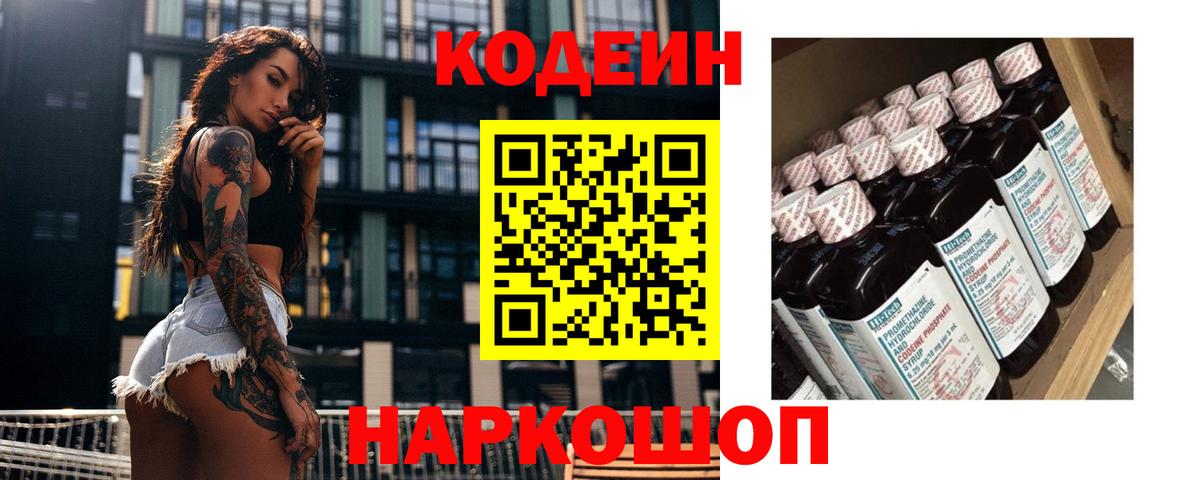 Чернушка  Кодеиновый сироп Lean напиток Lean (лин)  Вход с VPN 