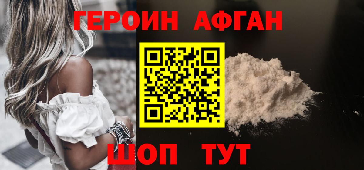 ГЕРОИН хмурый Чернушка