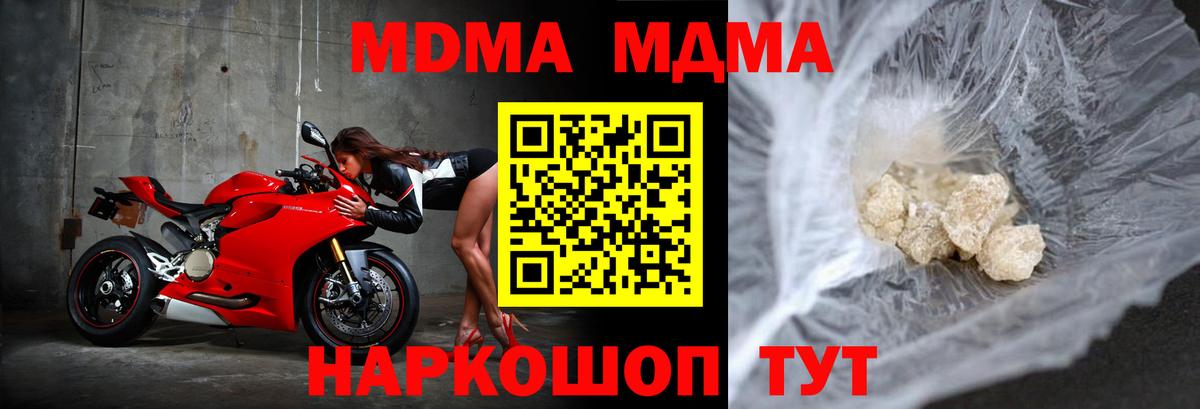 МДМА  МДМА молли  Вход с VPN  Чернушка  MDMA crystal 