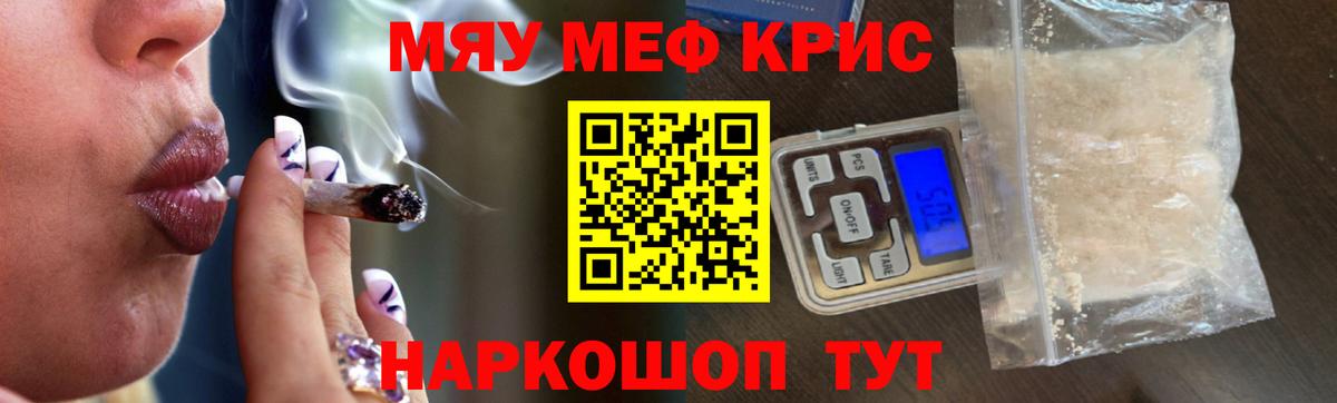 Меф мяу мяу мука Чернушка