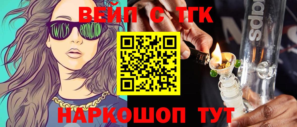 ТГК жижа Чернушка